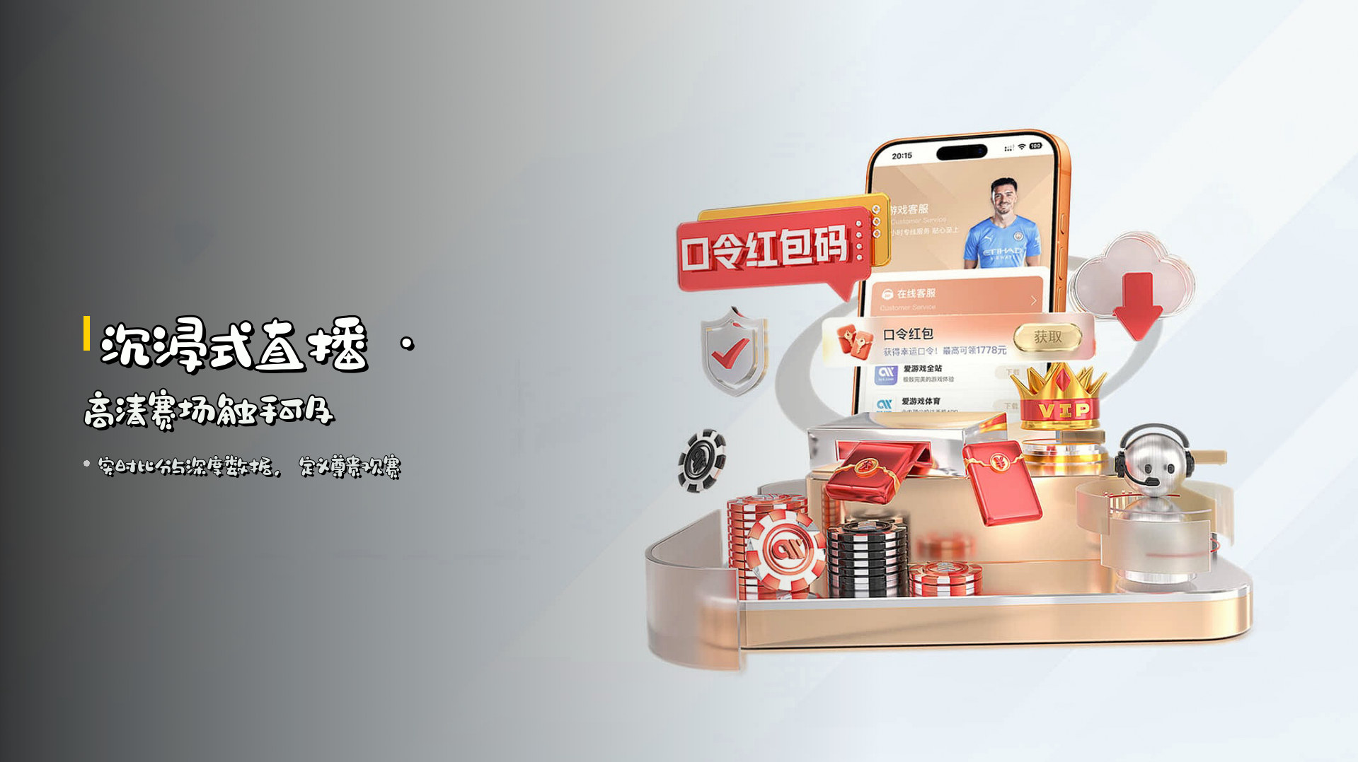 <strong>沉浸式直播</strong> · 高清赛场触手可及