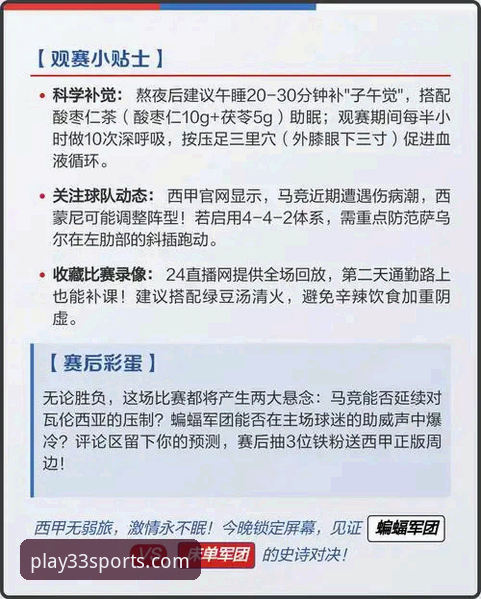 马竞青训绝杀瓦伦西亚，如何用33体育平台复盘这场保级关键战？