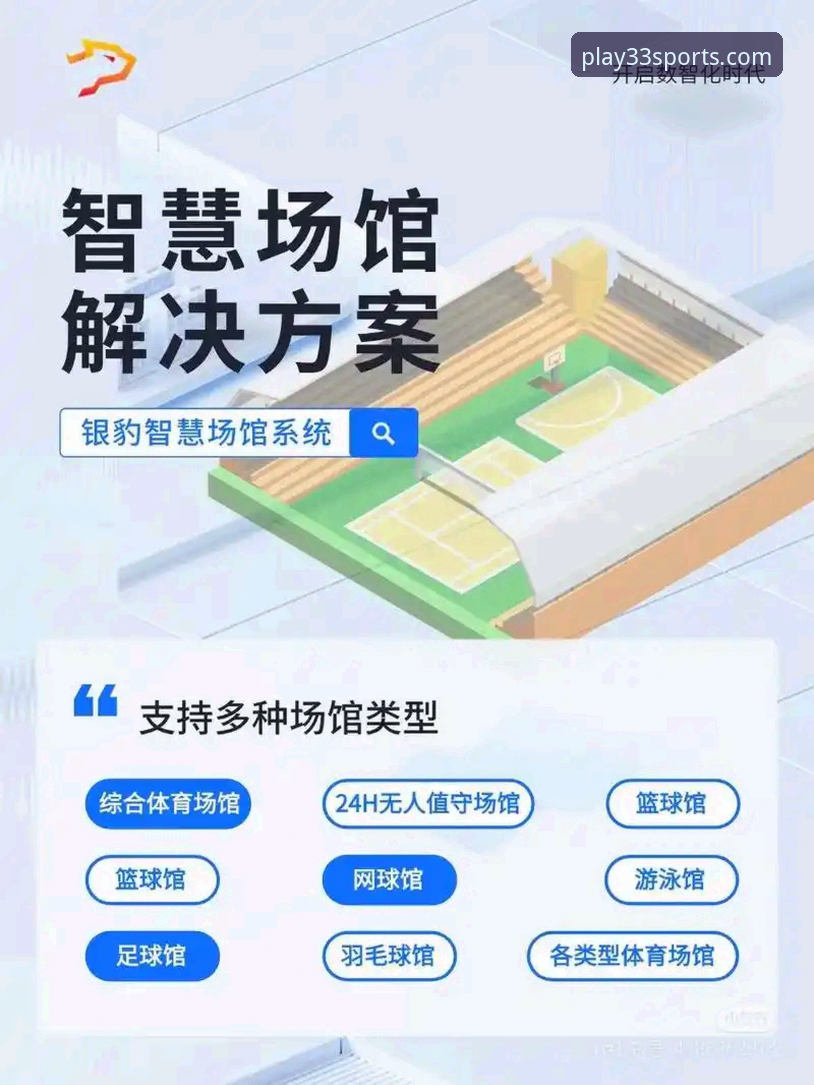 5个关键维度解析体育APP如何重塑观赛体验——33体育平台的创新突破