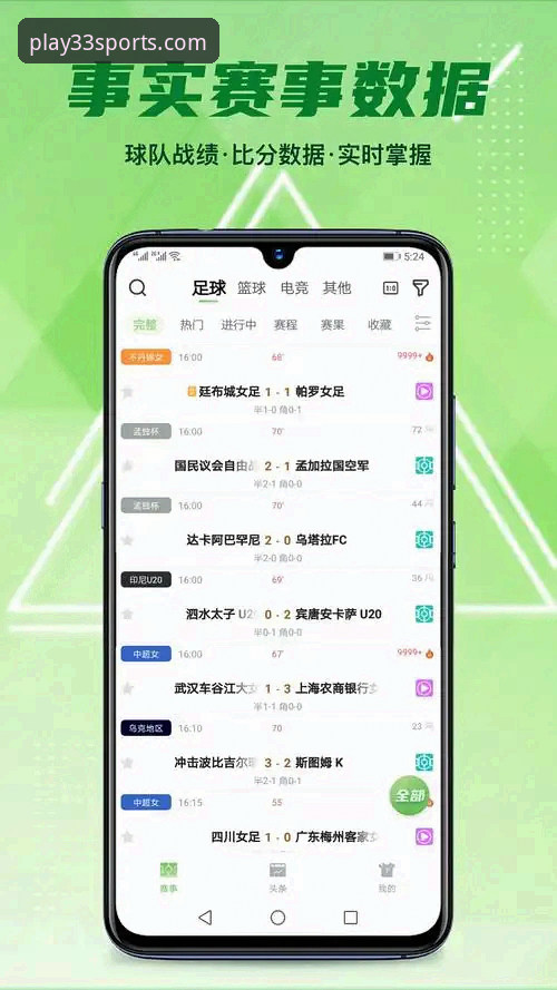 体育APP哪个好？33体育平台最新动态：v2.2.0版本带你解锁沉浸式观赛新体验