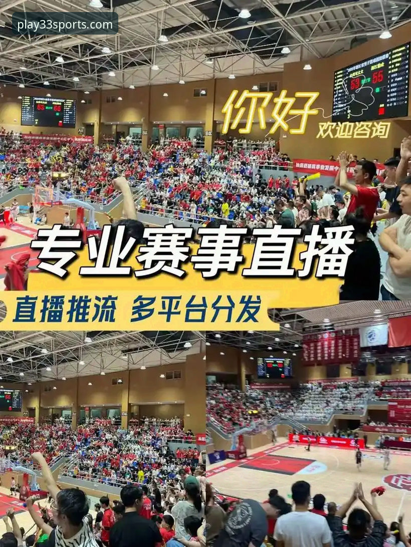 33体育平台体育赛事直播体验详解