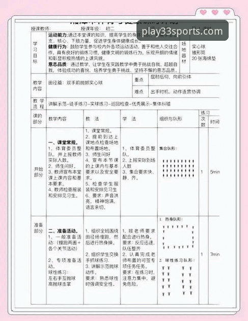 资深用户手把手教你33体育安装教程，功能详解与实战心得