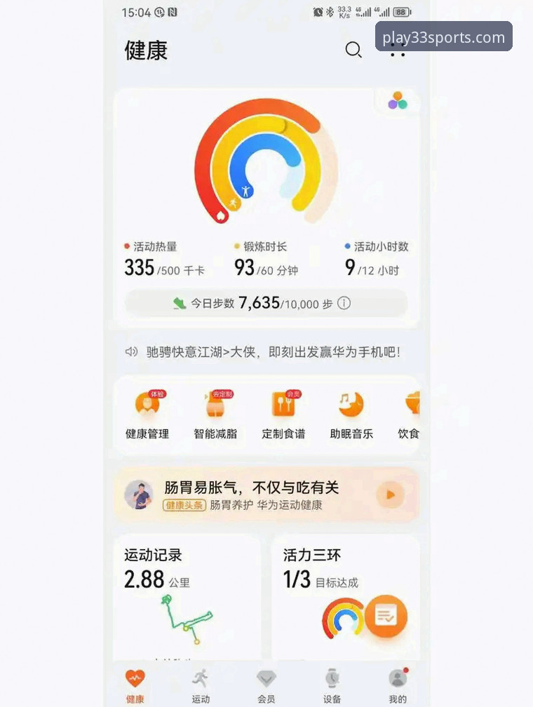 33体育平台数据下载功能最新动态：体育实时数据获取全攻略