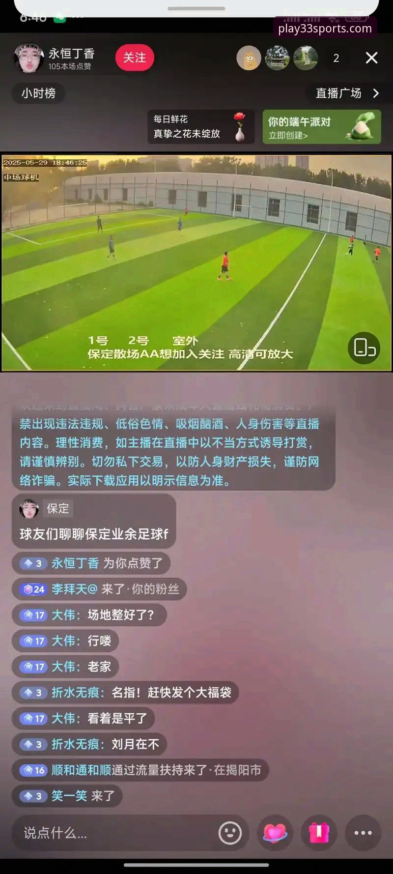 33体育平台体育赛事直播体验详解